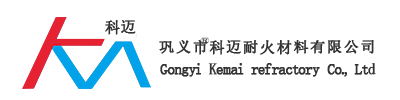 
鞏義市科邁耐火材料有限公司	